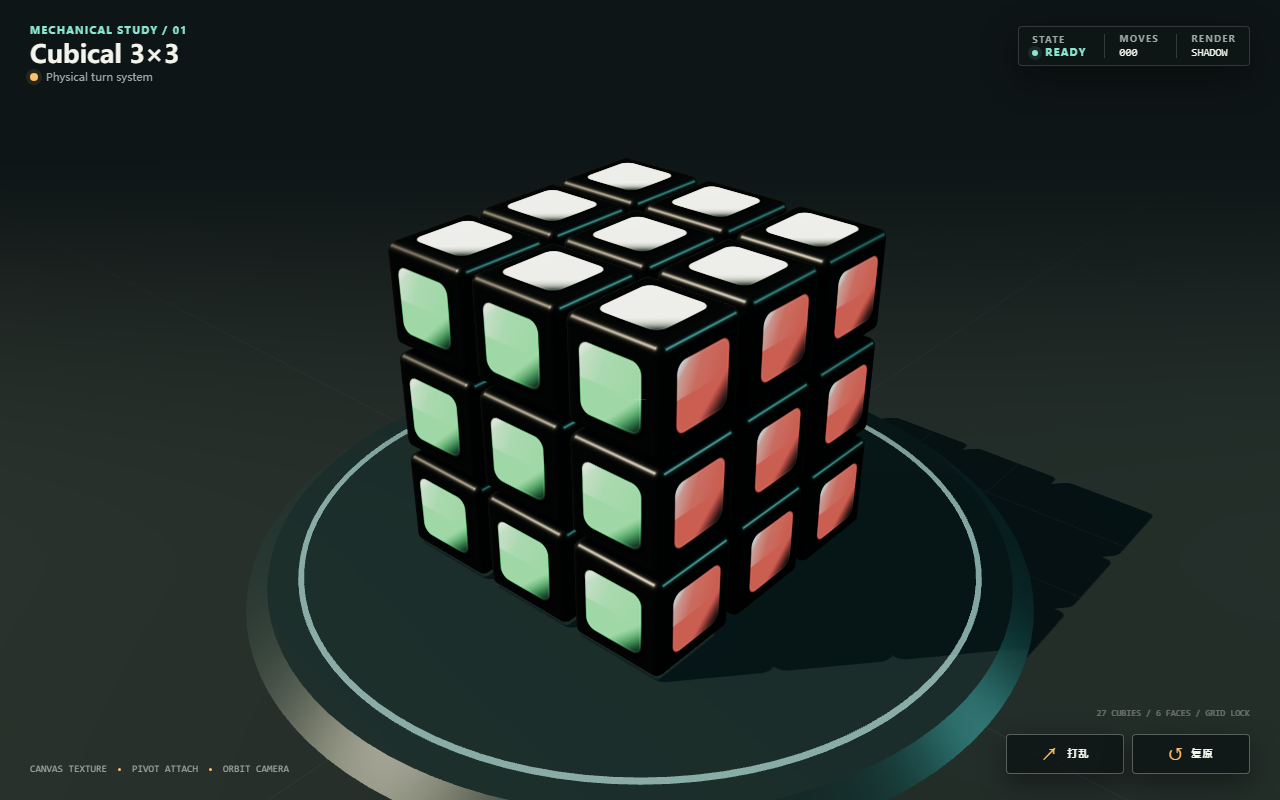 Cubical 3x3 游戏画面